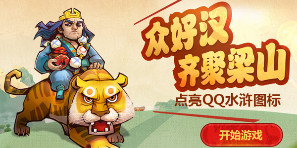 QQ水滸圖標(biāo)怎么點亮？QQ水滸圖標(biāo)升級規(guī)則