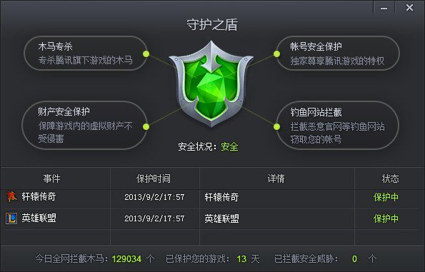 騰訊游戲客戶端提供哪些游戲安全服務(wù) 如何開啟游戲的安全保護(hù)