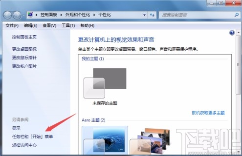 win7系統(tǒng)將任務(wù)欄圖標(biāo)設(shè)置成小圖標(biāo)的方法