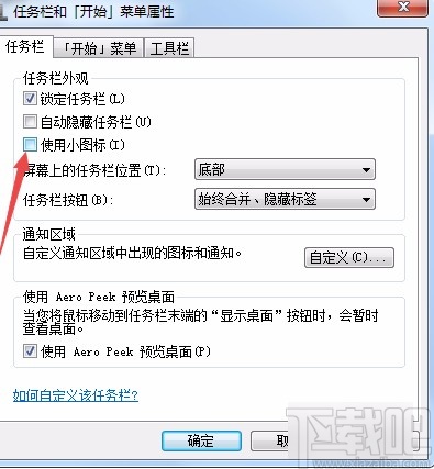 win7系統(tǒng)將任務(wù)欄圖標(biāo)設(shè)置成小圖標(biāo)的方法