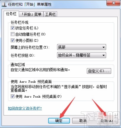 win7系統(tǒng)將任務(wù)欄圖標(biāo)設(shè)置成小圖標(biāo)的方法