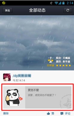 手機(jī)qq空間怎么使用表情簽到 qq空間簽到表情教程