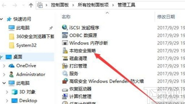 win10系統(tǒng)打開(kāi)本地安全策略的方法