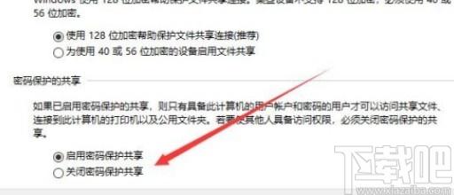 win10系統(tǒng)啟用密碼保護(hù)共享的方法