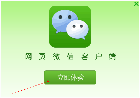 網(wǎng)頁微信電腦客戶端下載安裝教程 超級微信PC版怎么用