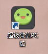 網(wǎng)頁微信電腦客戶端下載安裝教程 超級微信PC版怎么用