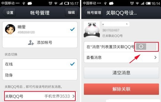 手機qq關聯qq號怎么置頂？qq關聯置頂攻略