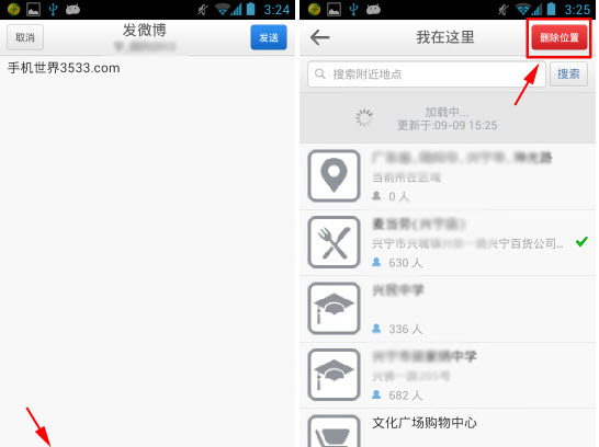 新浪微博怎么取消自動(dòng)定位？
