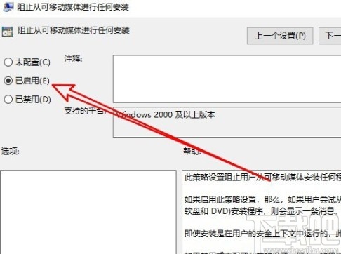 win10系統(tǒng)阻止U盤安裝軟件的方法