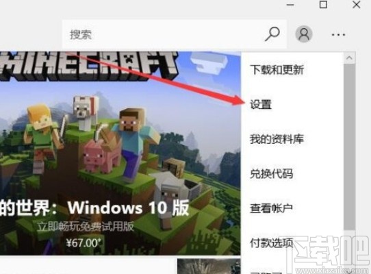 win10系統(tǒng)關(guān)閉應(yīng)用商店免密支付的方法步驟
