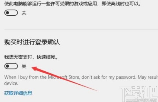 win10系統(tǒng)關(guān)閉應(yīng)用商店免密支付的方法步驟