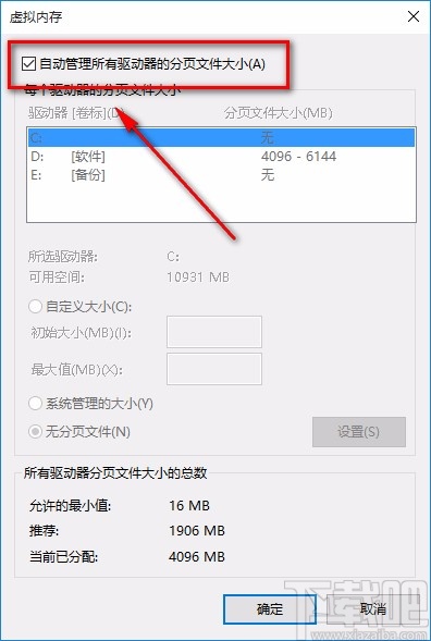 win10系統玩游戲時出現“out of my memory”彈窗的解決辦法