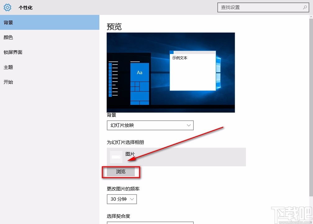 win10系統(tǒng)設(shè)置桌面背景幻燈片放映圖片的方法