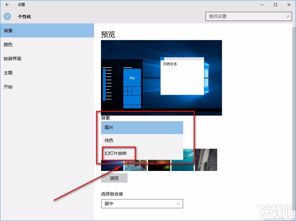 win10系統(tǒng)設(shè)置桌面背景幻燈片放映圖片的方法