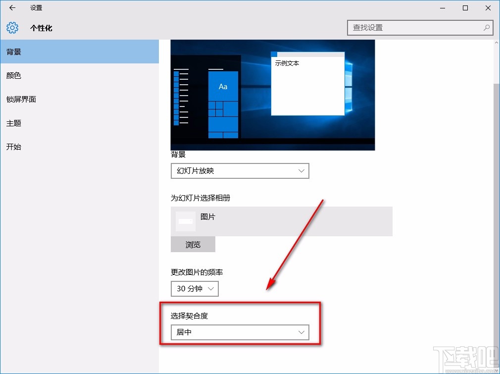win10系統(tǒng)設(shè)置桌面背景幻燈片放映圖片的方法