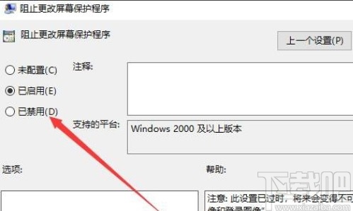 解決win10系統不能設置屏保的方法