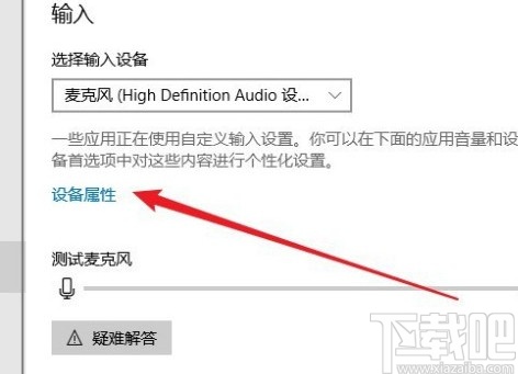 win10系統(tǒng)調(diào)節(jié)麥克風音量的操作方法