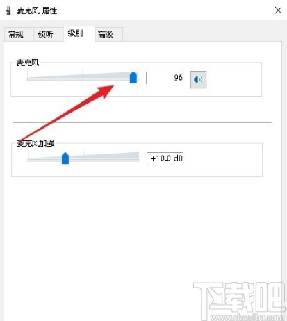 win10系統(tǒng)調(diào)節(jié)麥克風音量的操作方法