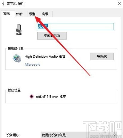 win10系統(tǒng)調(diào)節(jié)麥克風音量的操作方法