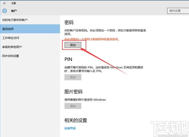 win10系統取消登錄密碼的方法