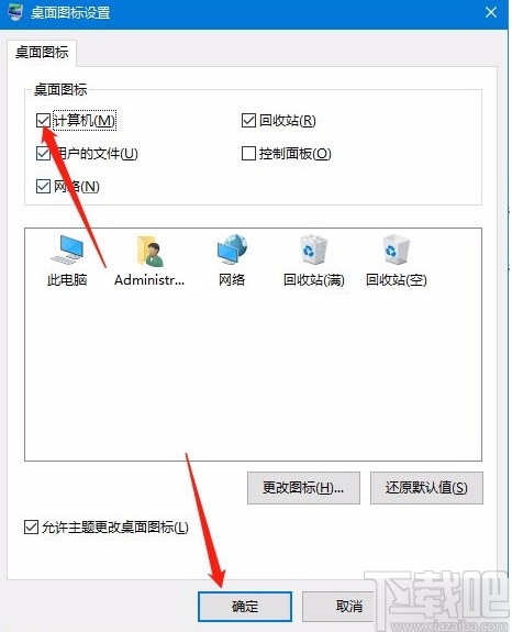 Win10系統(tǒng)找回此電腦圖標的方法