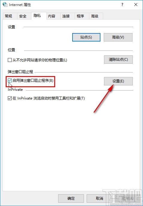 win10系統(tǒng)關閉廣告彈窗的方法