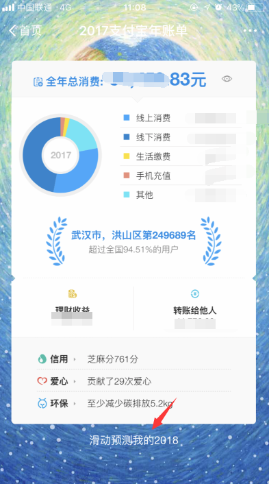 在支付寶APP如何查看2018年度關(guān)鍵詞 具體流程介紹