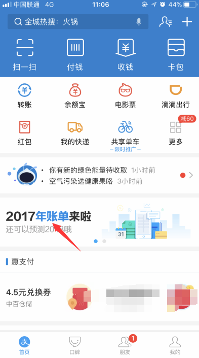 在支付寶APP如何查看2018年度關(guān)鍵詞 具體流程介紹