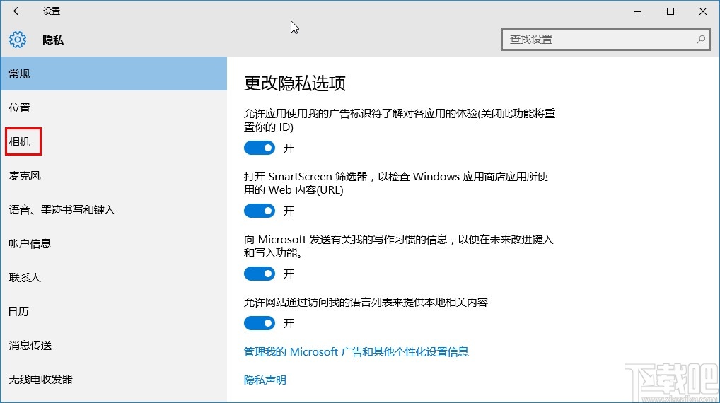 win10系統(tǒng)關(guān)閉相機(jī)使用權(quán)限的操作方法