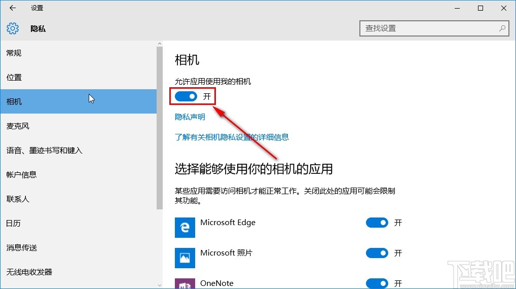 win10系統(tǒng)關(guān)閉相機(jī)使用權(quán)限的操作方法