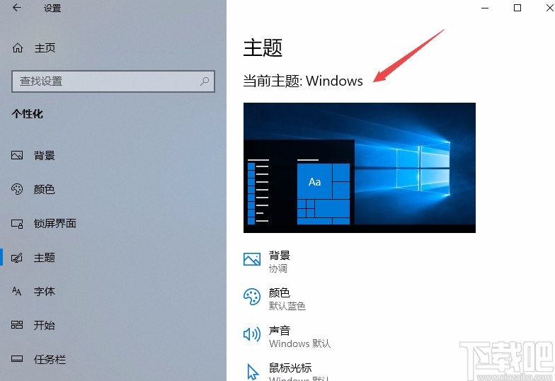 Win10系統更換電腦主題的方法