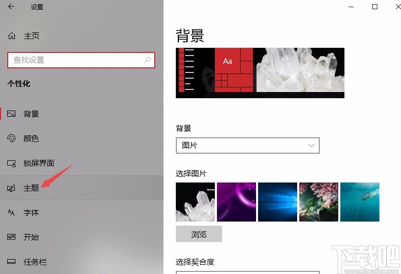 Win10系統更換電腦主題的方法