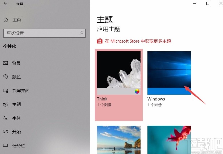 Win10系統更換電腦主題的方法