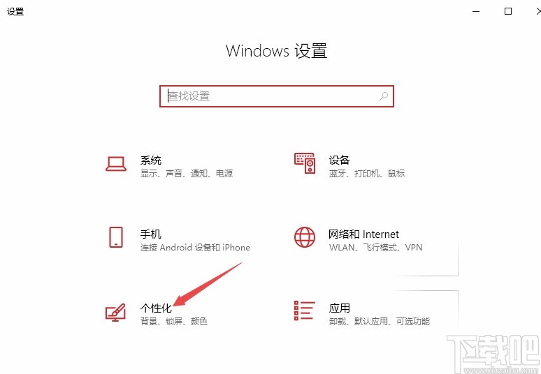 Win10系統更換電腦主題的方法