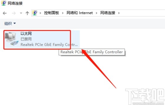 win10系統(tǒng)開(kāi)啟禁用的網(wǎng)絡(luò)連接的方法