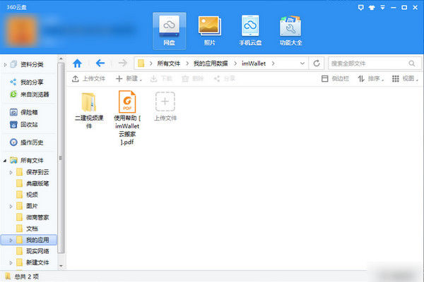 360云盤將資源轉(zhuǎn)到百度云的具體操作流程