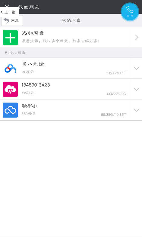 360云盤將資源轉(zhuǎn)到百度云的具體操作流程