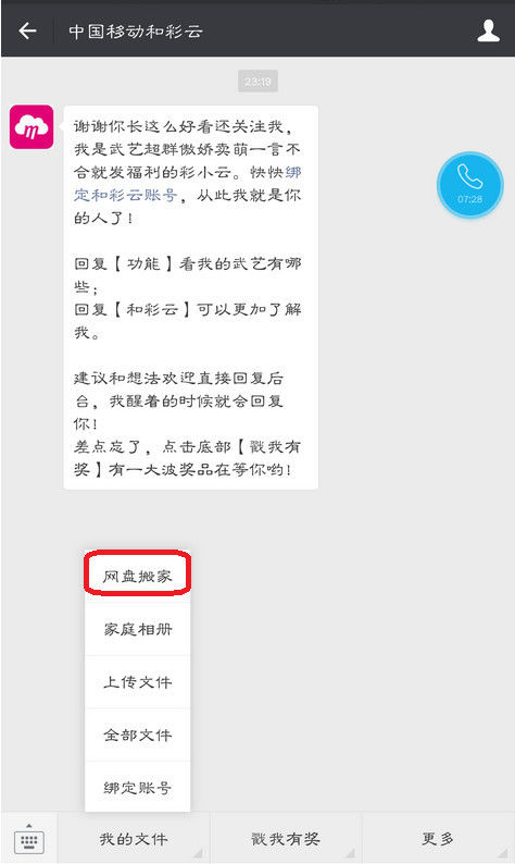 360云盤將資源轉(zhuǎn)到百度云的具體操作流程