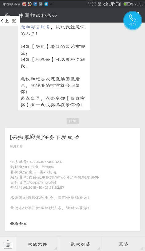 360云盤將資源轉(zhuǎn)到百度云的具體操作流程
