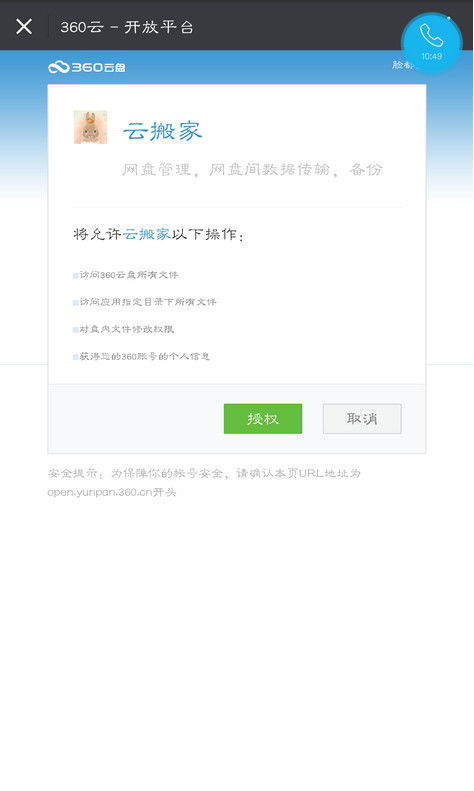 360云盤將資源轉(zhuǎn)到百度云的具體操作流程
