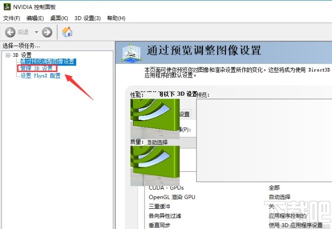 win10系統(tǒng)啟用獨立顯卡的方法