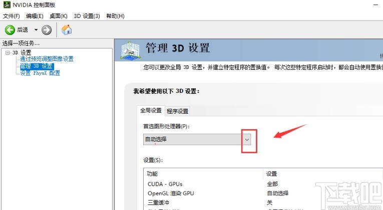 win10系統(tǒng)啟用獨立顯卡的方法