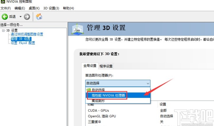 win10系統(tǒng)啟用獨立顯卡的方法