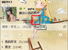 QQ空間怎么刪掉多余的模塊？