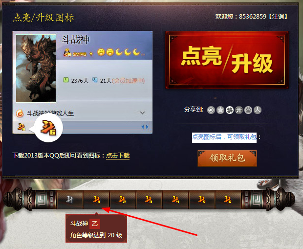 斗戰(zhàn)神圖標怎么點亮？qq斗字圖標點亮方法