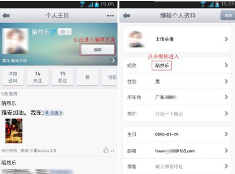 手機(jī)新浪微博怎么改昵稱？新浪微博改名字圖文教程