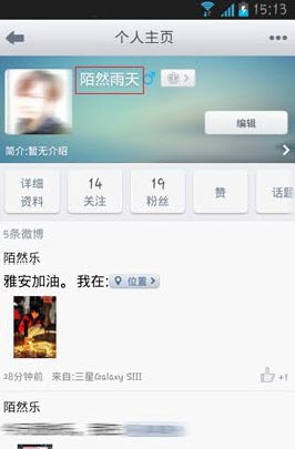 手機(jī)新浪微博怎么改昵稱？新浪微博改名字圖文教程