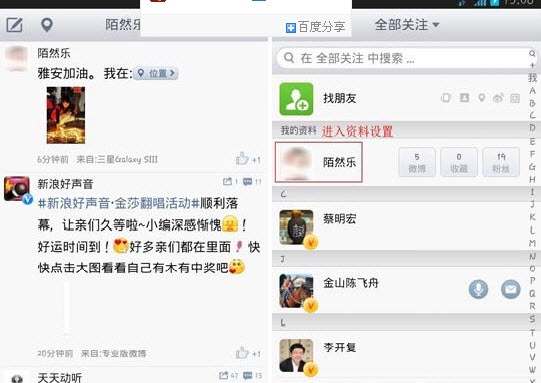 手機(jī)新浪微博怎么改昵稱？新浪微博改名字圖文教程