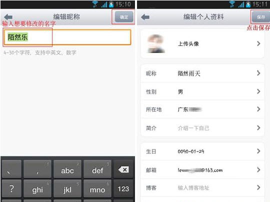 手機(jī)新浪微博怎么改昵稱？新浪微博改名字圖文教程