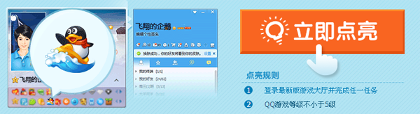 qq游戲圖標(biāo)怎么點亮？點亮qq游戲圖標(biāo)你就是游戲達(dá)人